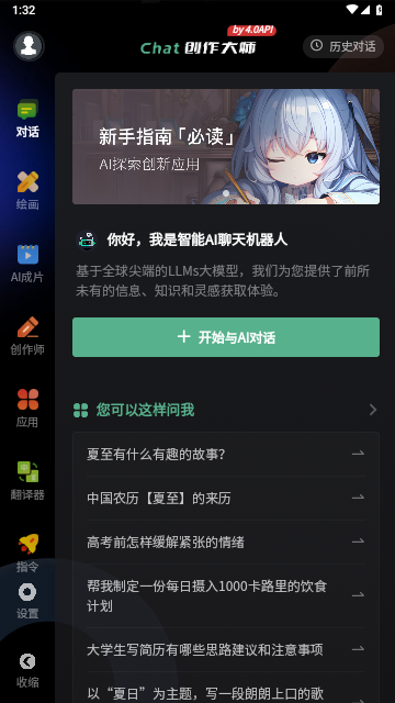 AI创作专家2024最新版