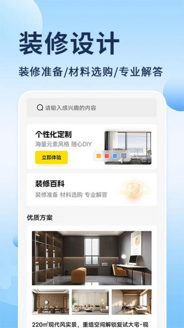 装修设计助手手机版