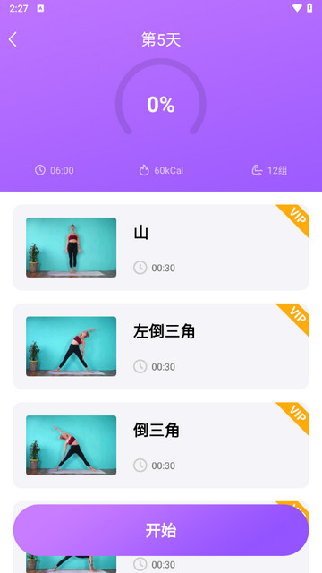 最美瑜伽app最新版