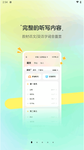 百晓松学习最新版