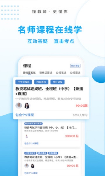 高正教师官方版