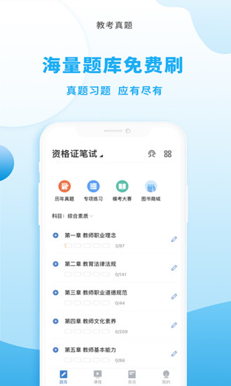 高正教师官方版