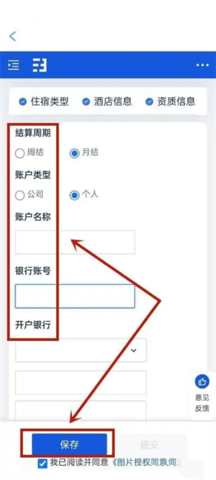 携程eBooking免费版