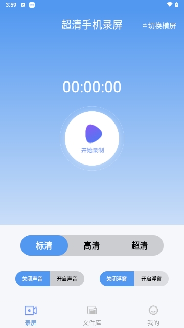 超清手机录屏高清版