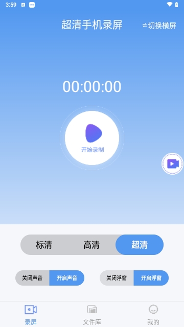 超清手机录屏高清版