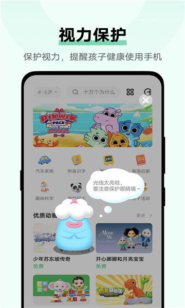 vivo儿童模式官方版