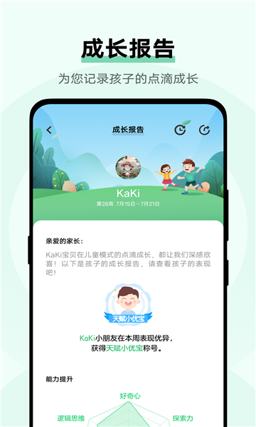 vivo儿童模式官方版