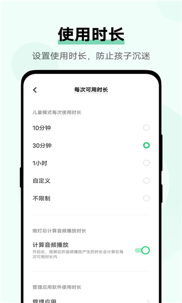 vivo儿童模式官方版