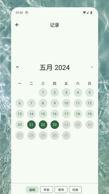 习惯助手2024最新版