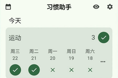习惯助手2024最新版