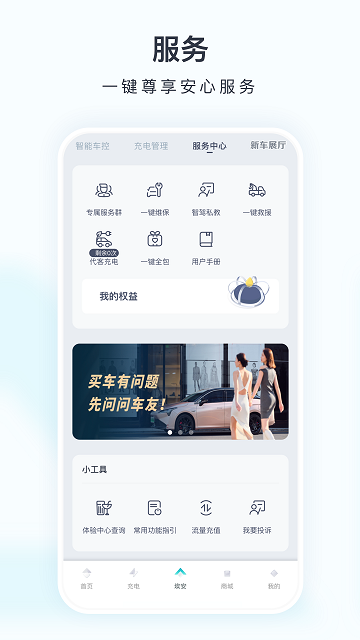 广汽埃安(智能车联)APP