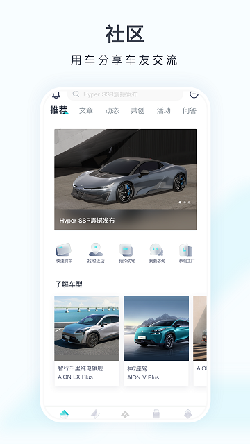 广汽埃安(智能车联)APP