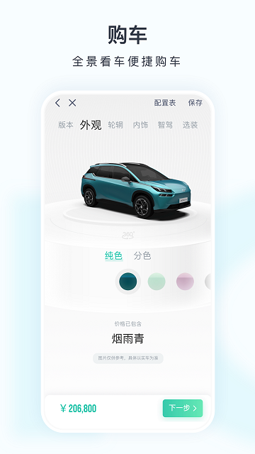 广汽埃安(智能车联)APP