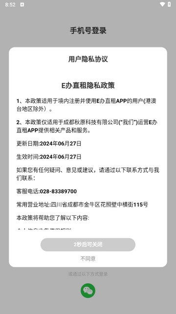 E办直租2024最新版