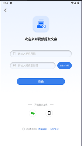 视频提取文案手机版