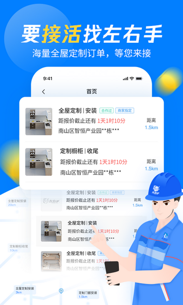 左右手师傅端app手机版