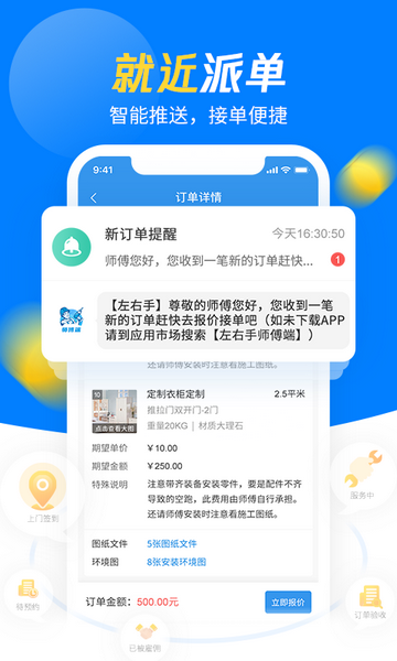 左右手师傅端app手机版