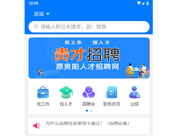 贵才招聘手机版