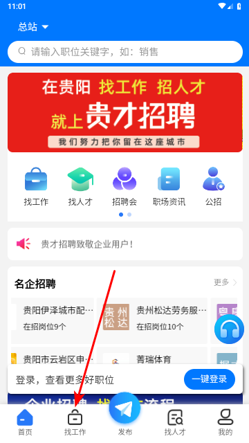 贵才招聘手机版