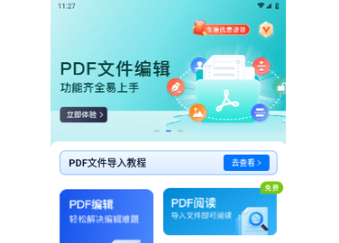 迅捷PDF编辑器官方版