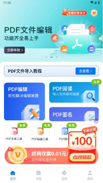 迅捷PDF编辑器