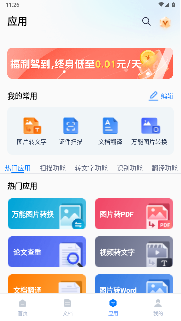 迅捷PDF编辑器