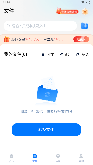 迅捷PDF编辑器官方版