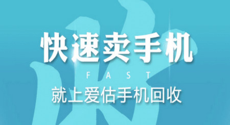 爱估回收2024官方最新版