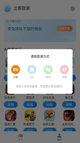 小米云游戏免费版