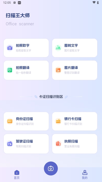 扫描王大师手机版