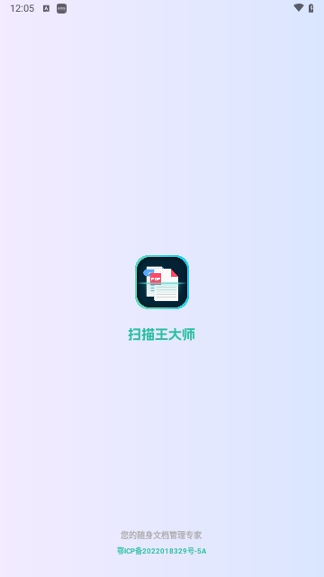 扫描王大师手机版