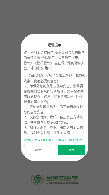 金英杰医学手机版