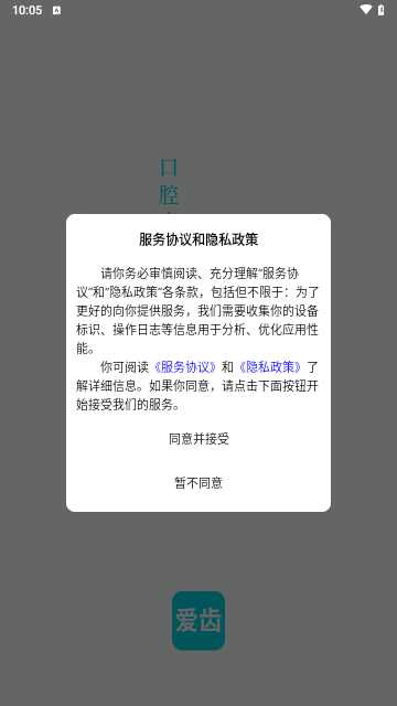 爱齿商城最新版