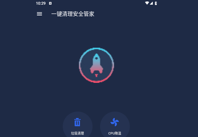 一键清理安全管家免费版