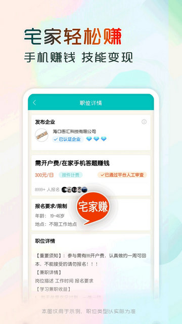 兼职酷app