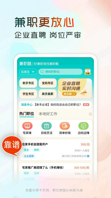 兼职酷app