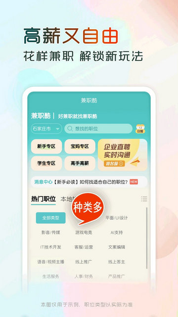 兼职酷app