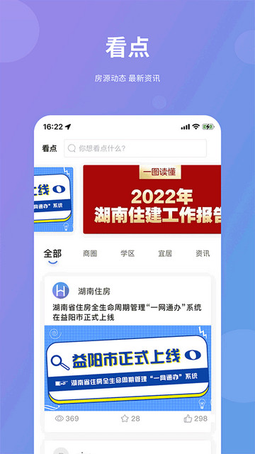 湖南住房2024官方最新版