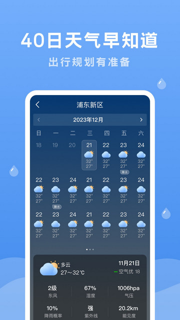 润雨天气预报手机版