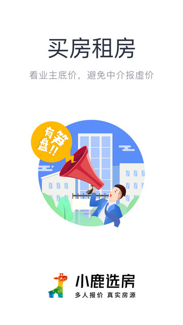 小鹿选房手机版