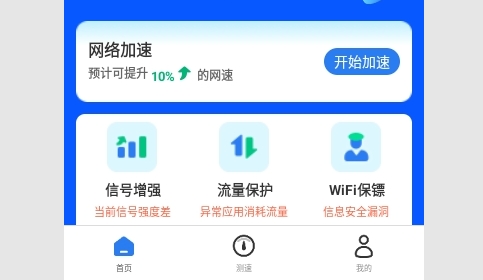 WiFi全能伴侣安卓版