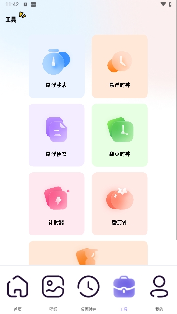 时光小组件盒子