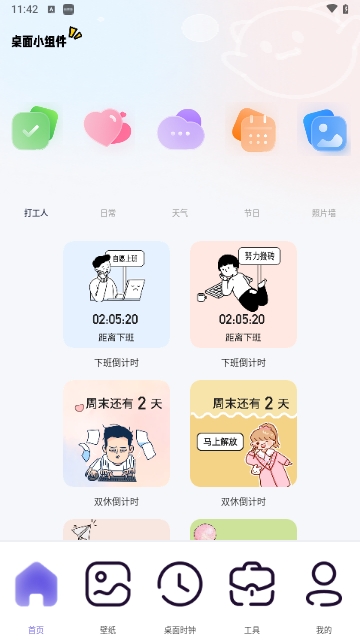 时光小组件盒子