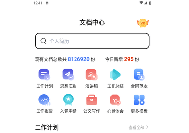 非凡文档2024最新版
