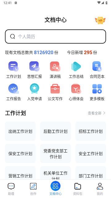 非凡文档2024最新版