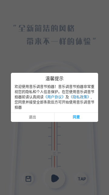 音乐调音节拍器手机版