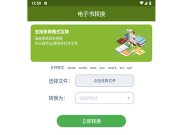 电子书转换器免费版