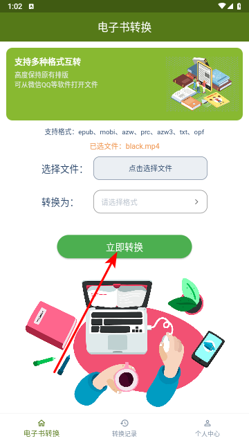 电子书转换器免费版