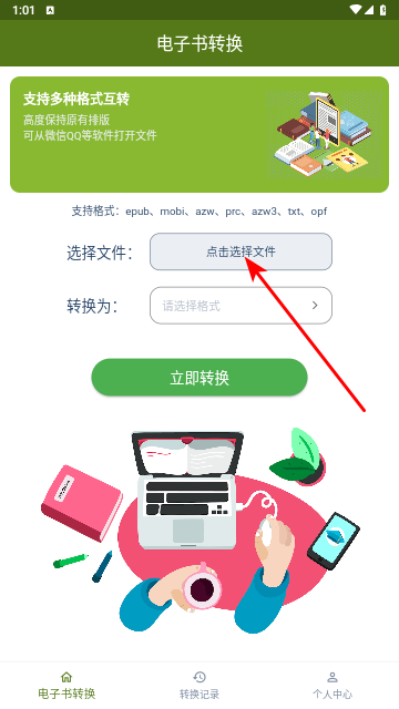 电子书转换器免费版