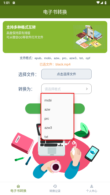 电子书转换器免费版